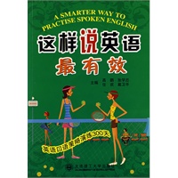这样说英语最有效(含光盘)YY