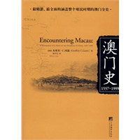 澳门史（1577——1999）
