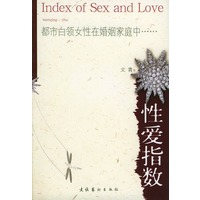 性爱指数