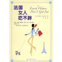 法国女人吃不胖