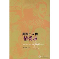 美国小人物情爱录