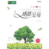 感恩阅读：感恩父母