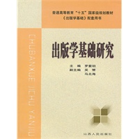 出版学基础研究