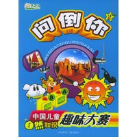 问倒你：中国儿童自然知识趣味大赛（彩图注音版）