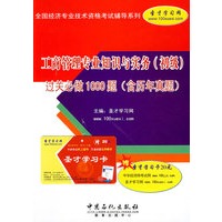 工商管理专业知识与实务(初级)过关必做1000题(含历年真题)