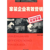 家装企业有效营销