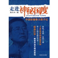 走进神秘国度中国驻秘鲁大使手记