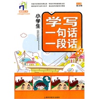 小学生学写一句话一段话