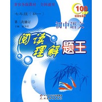 红百分系列 初中语文阅读理解题王 初一（七年级）