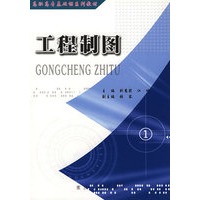 工程制图