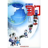 走出国门的孩子