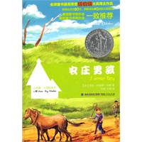农庄男孩（小木屋大冒险系列彩色插图版）