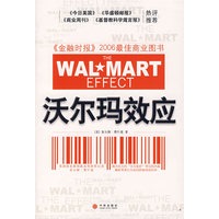 沃尔玛效应
