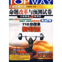 命题改革与预测试卷：大学英语4级考试（第十二版）（2007.12）（附2磁带）