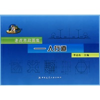 老虎市政图集——人行道