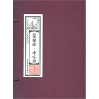 菜根谭·呻吟语:线装藏书馆（16开﹒全四卷）