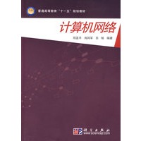 计算机网络
