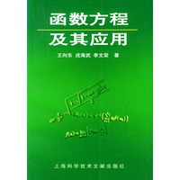 函数方程及其应用