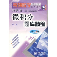 微积分题库精编.经济类