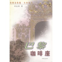 巴黎咖啡座(衣食住行)/巴黎五色笔系列