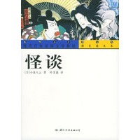 怪谈（彩色图文本）