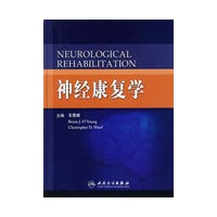 神经康复学