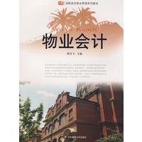物业会计