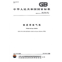 中华人民共和国国家标准 钢制焊接气瓶