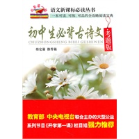 开学第一课：初中生必背古诗文