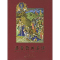 基督教神圣谱
