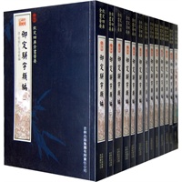 御定骈字类编（13册）（子部-44）