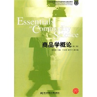 商品学概论（胡东帆）（第二版）（高等市场营销）