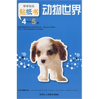 学学玩玩贴纸书：动物世界 4-5岁