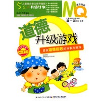 5QA+升级计划·MQ道德升级游戏