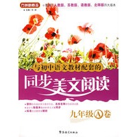 同步美文阅读 九年级A卷