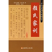 颜氏家训