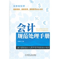 会计规范处理手册