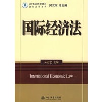 法学精品课程系列教材——国际经济法