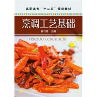 烹调工艺基础(高行恩)
