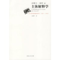 主体解释学