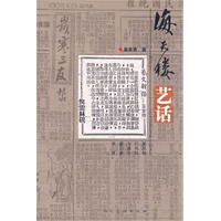海天楼艺话