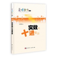 实数的十进表示