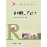乳制品生产技术（高职）