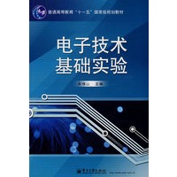电子技术基础实验