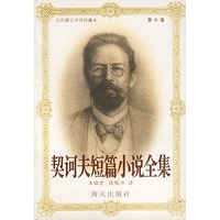 契诃夫短篇小说全集(共八册)