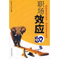 职场效应-52