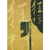 狂禅