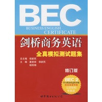 剑桥商务英语全真测试题集