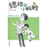 绿绿的小蚂蚱 圆桌小骑士