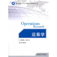 运筹学